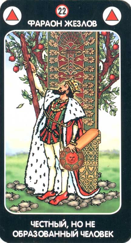 Магическое Таро любви